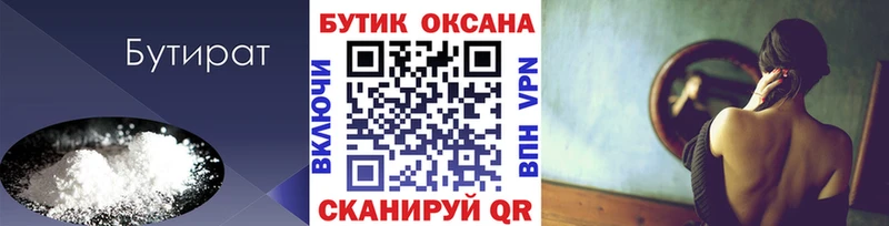 БУТИРАТ GHB  Купить закладки  Волоколамск 