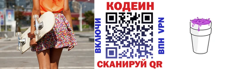 Купить где  Волоколамск  Codein Purple Drank 